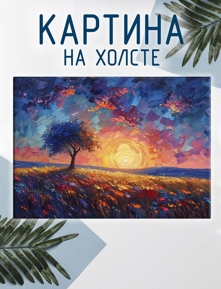 Las pinturas Картина "Картинный пейзаж. Закат", 70  х 50 см #1