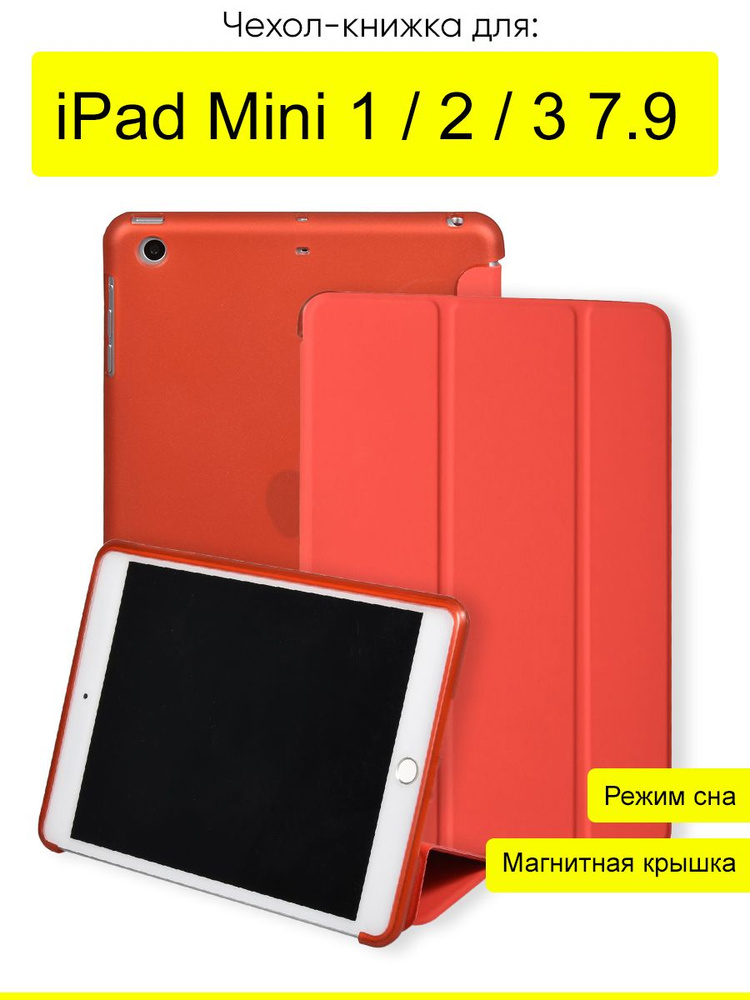 Чехол для iPad Mini 1, 2, 3 7.9, Triangular #1