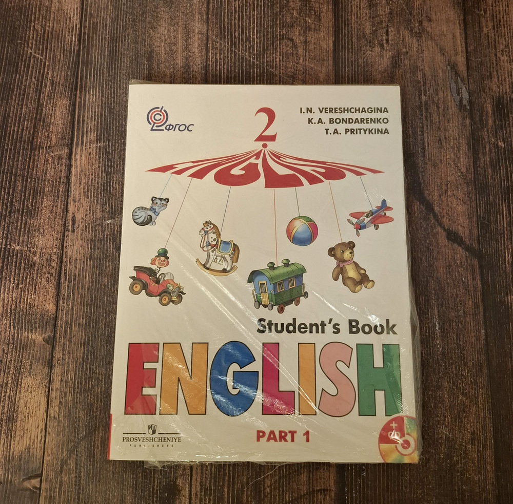 Английский язык 2 Класс Часть 1 , 2 . И Н Верещагина . 2011 Год | Верещагина Ирина Николаевна  #1