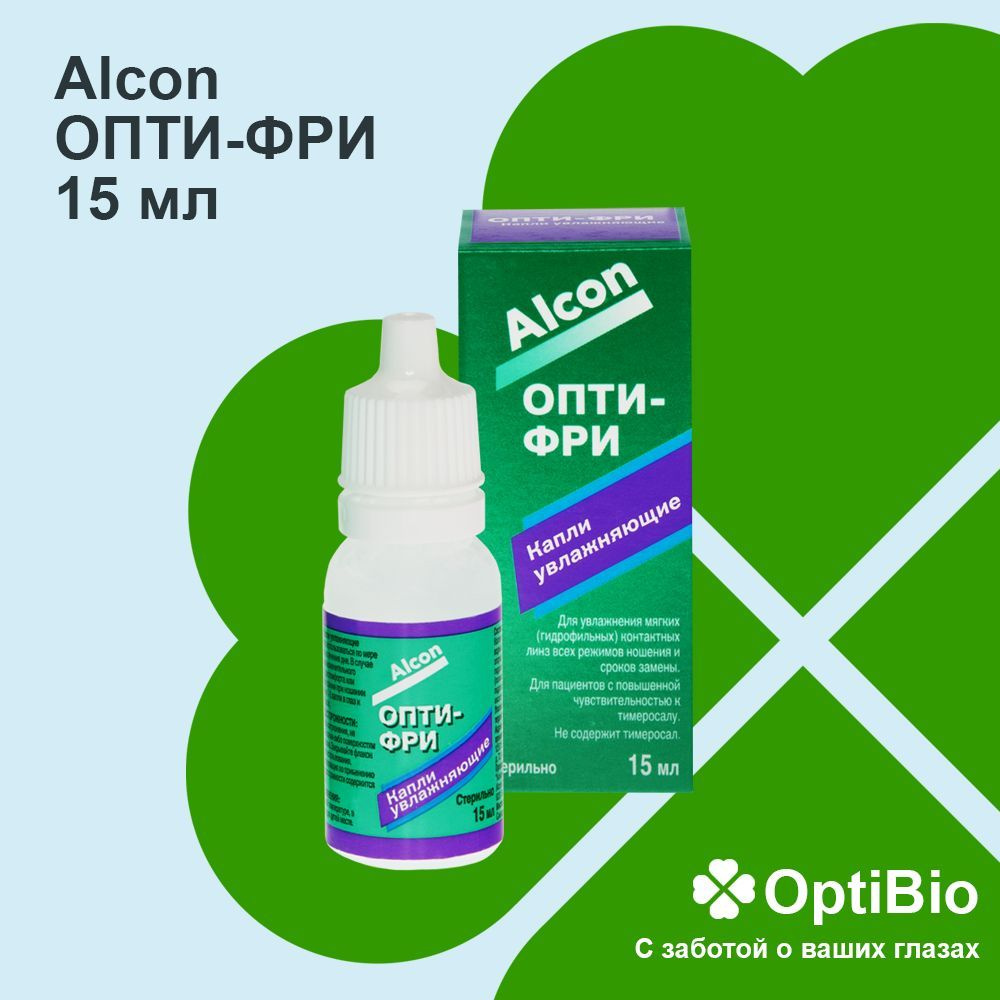 Капли увлажняющие Alcon ОПТИ-ФРИ 15 ml #1