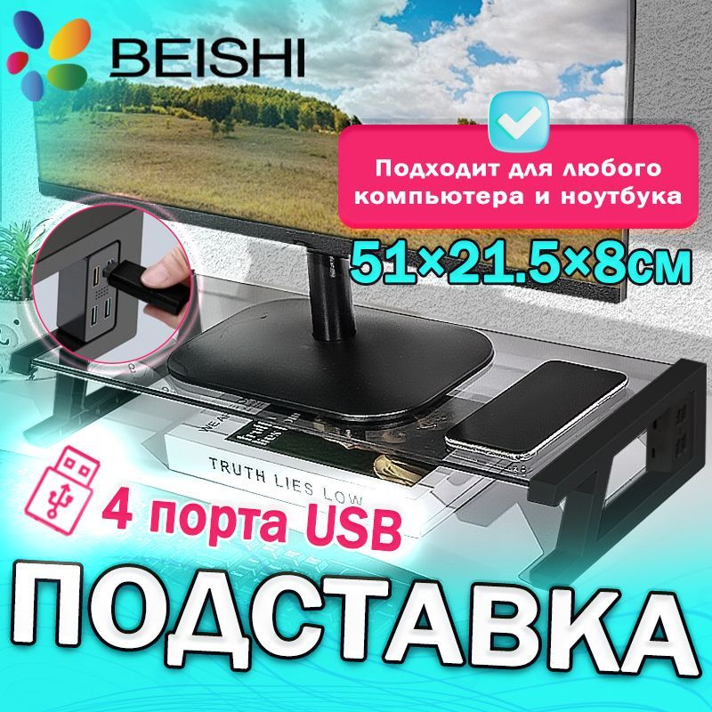 BEISHI,Подставка под монитор на стол, 4-портовый концентратор USB 3.0, закаленное стекло , Чёрный  #1