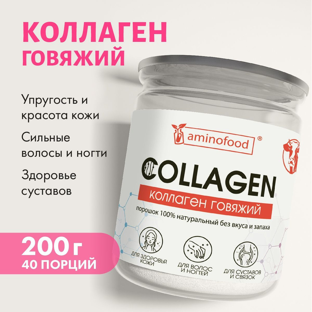 Коллаген порошок гидролизованный / Collagen порошок / Для кожи, ногтей, суставов/200 г  #1