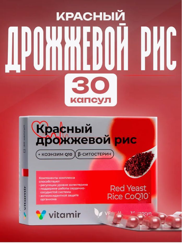 Дрожжевой рис красный с коэнзимом Q10, 30 капсул по 600 мг #1