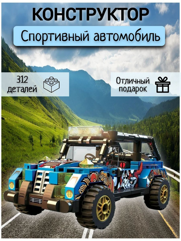 Конструктор Спортивный автомобиль #1