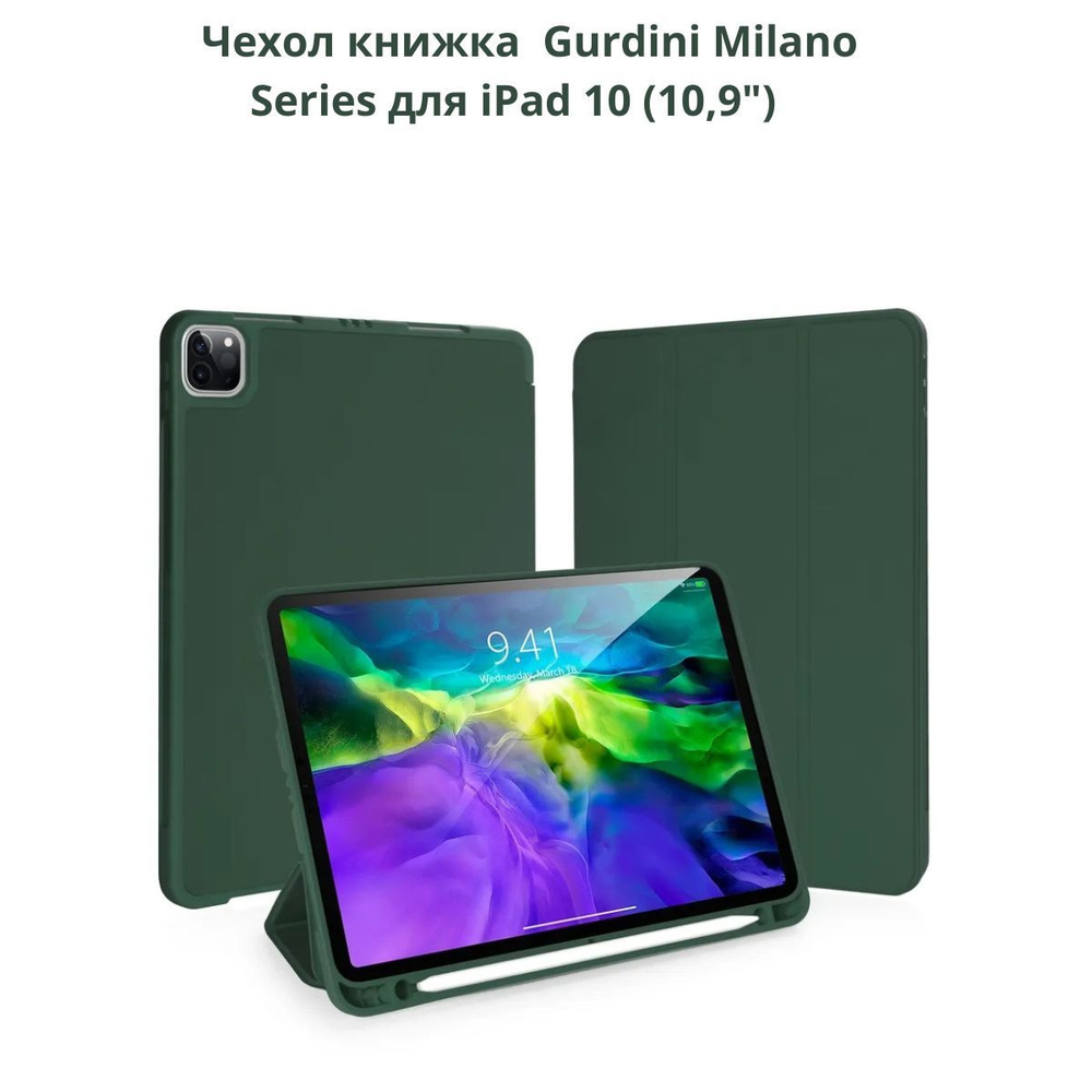 Чехол для iPad 10 (10,9") Gurdini Milano Series Pine Green #1