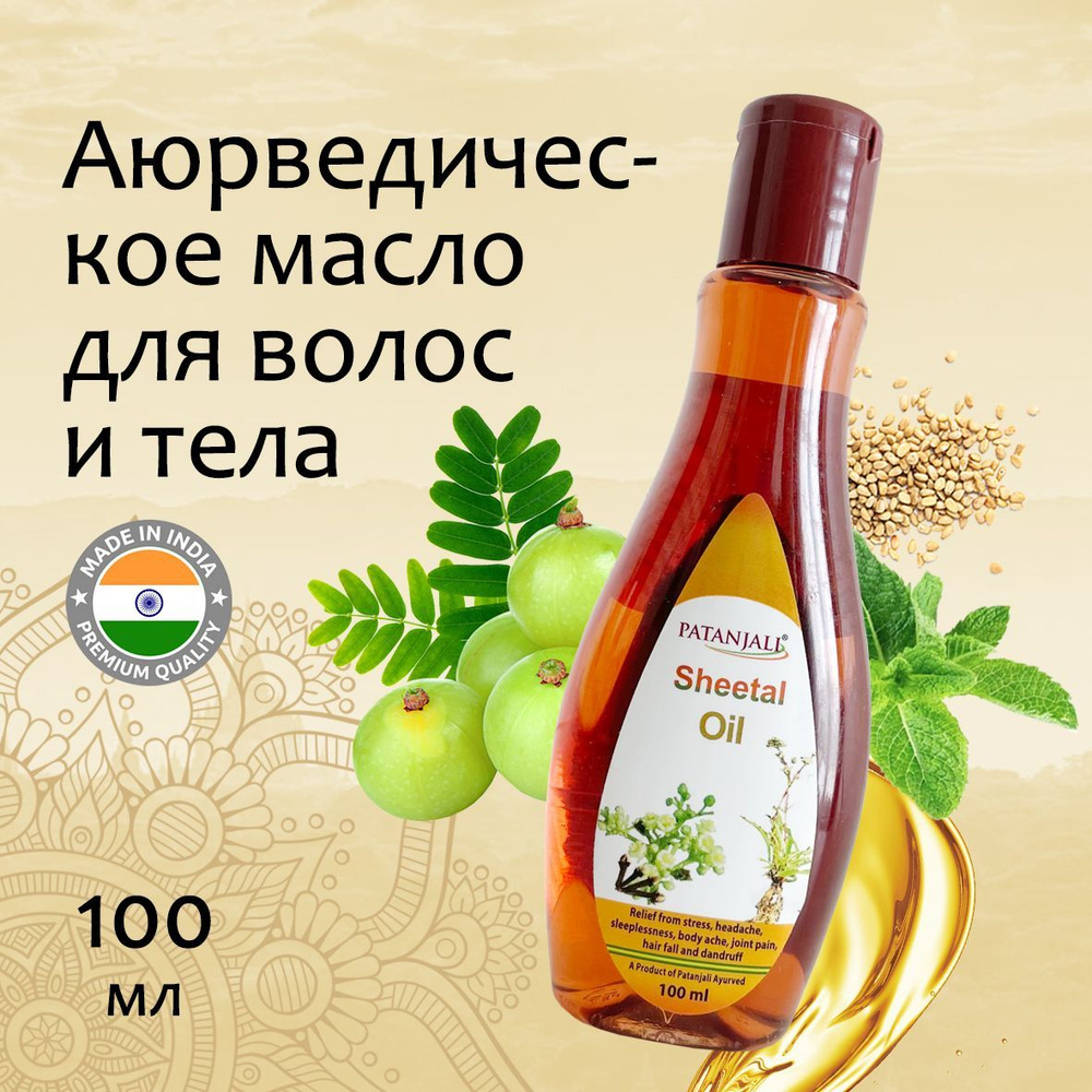 Patanjali Sheetal Oil Аюрведическое масло для волос и тела 100мл #1