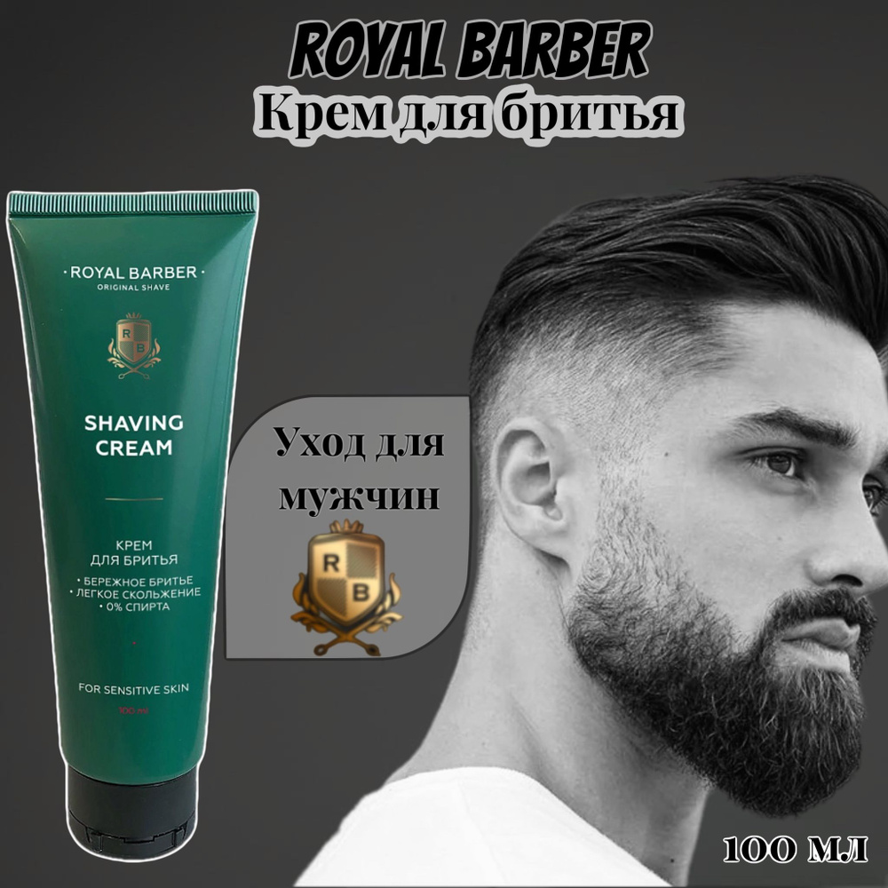 ROYAL BARBER Средство для бритья, крем, 100 мл #1