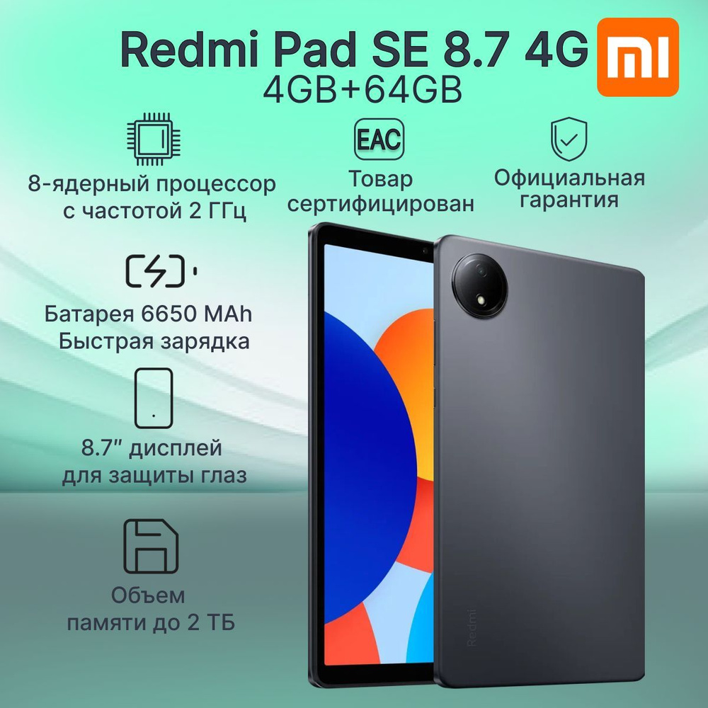 Планшет Redmi Pad SE 8.7 4G РОСТЕСТ 4/64 Graphite Gray #1