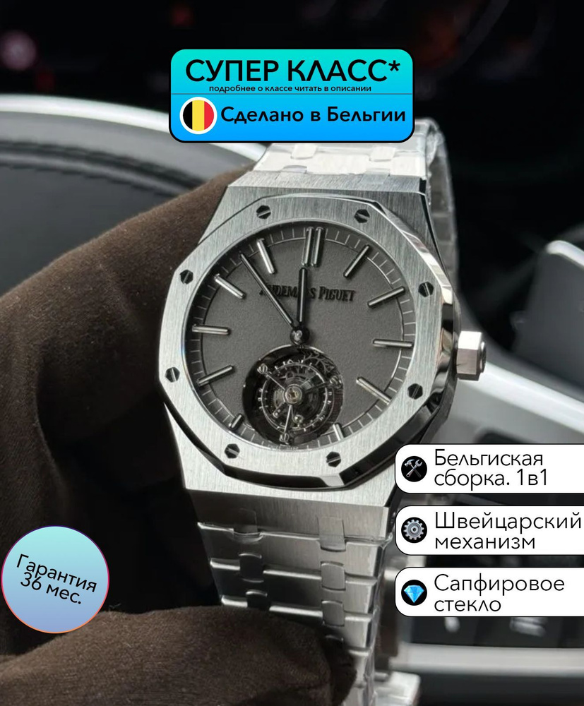 Часы класса Супер Audemars Piguet Royal Oak с Швейцарским Механизмом  #1