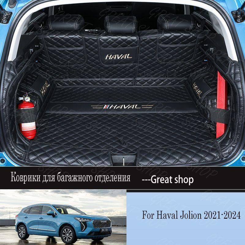 Great shop Haval Jolion Коврик в багажник #1