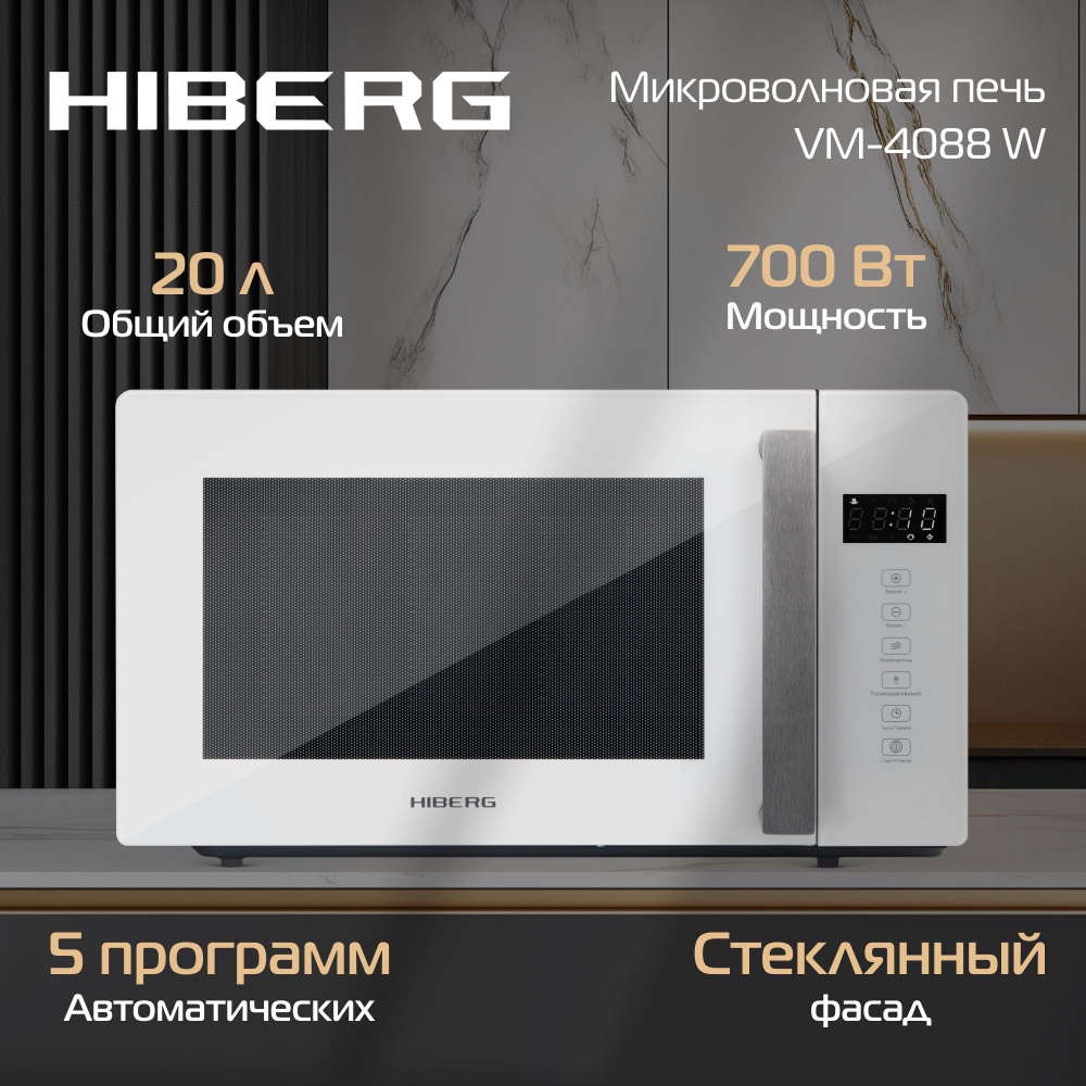 Микроволновая печь HIBERG VM-4088 W #1