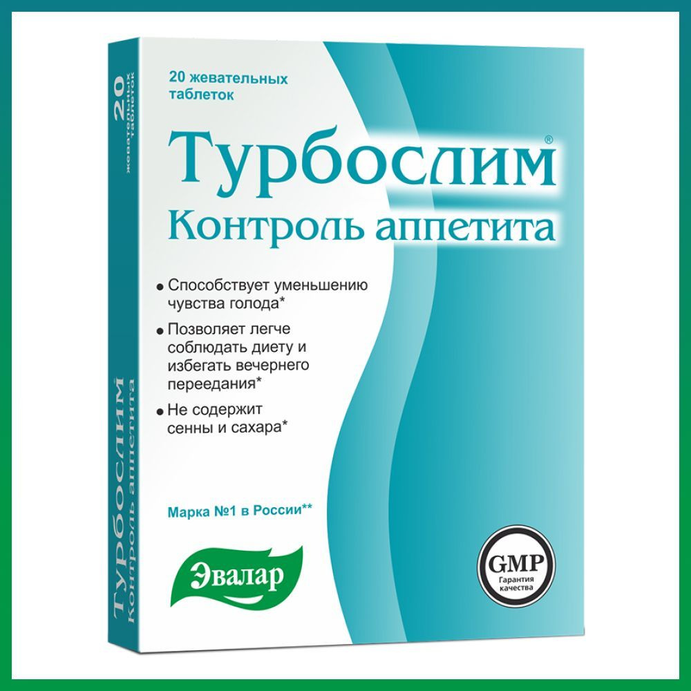 Эвалар Турбослим контроль аппетита 20 жевательных таблеток массой 0,55 г  #1