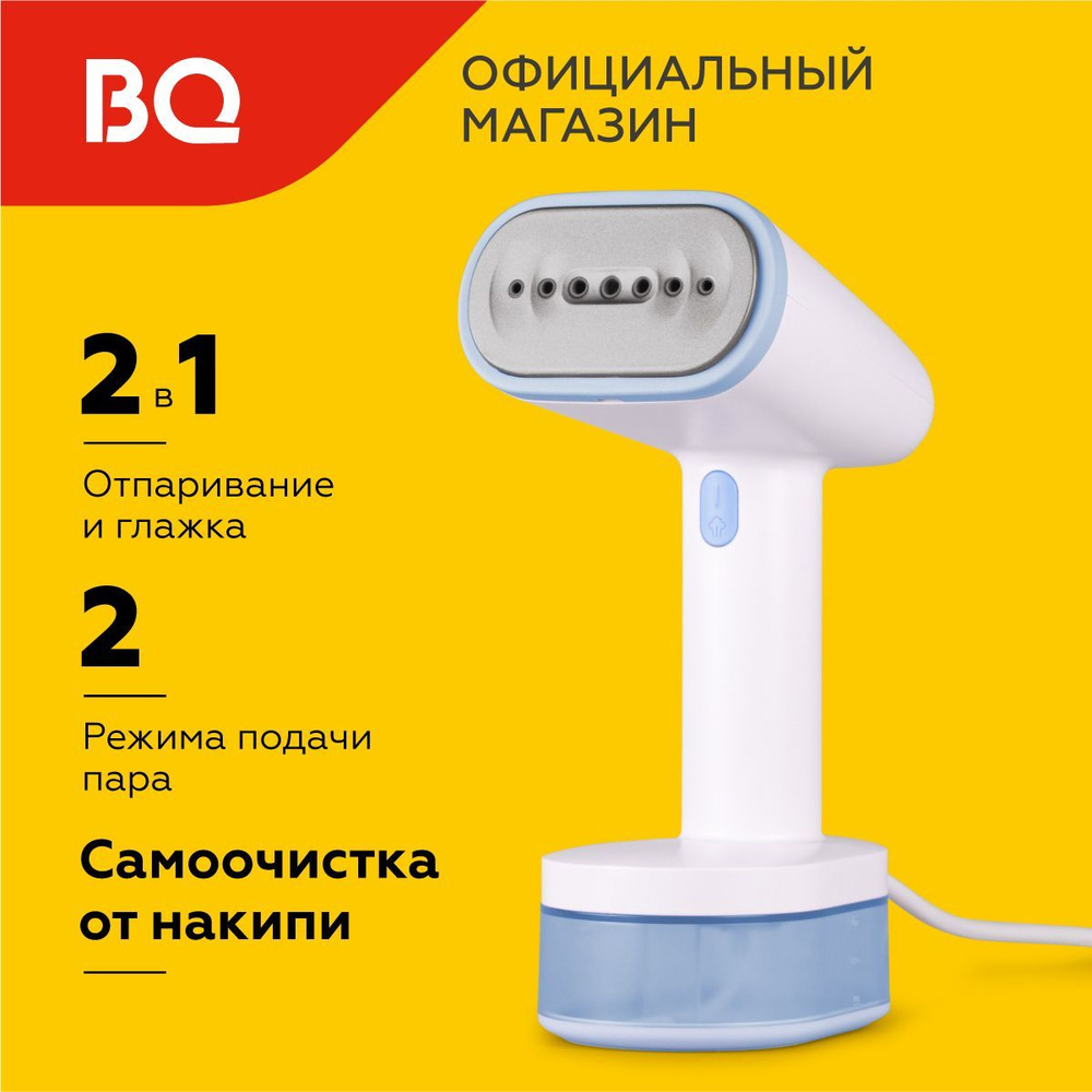 Ручной отпариватель BQ SG1008H Бело-синий. Постоянный пар - 29 г/мин. Мощность 1600 Вт  #1