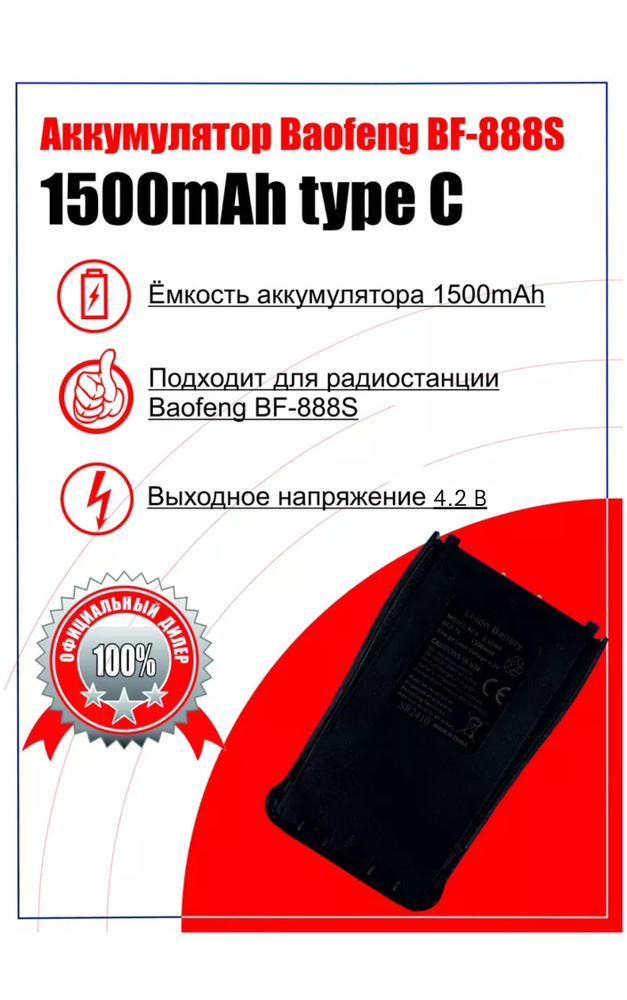 Аккумулятор для рации Baofeng BF-888S с разъёмом Type-C #1