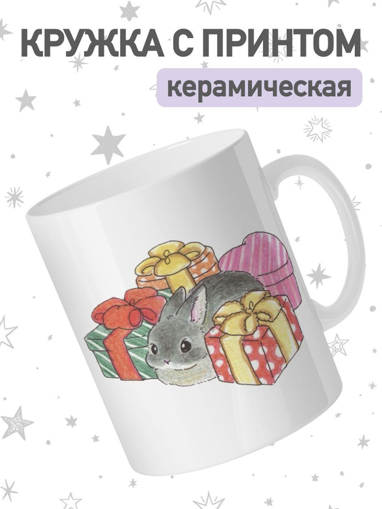 jojo print Кружка "New Year 102", 330 мл, 1 шт #1