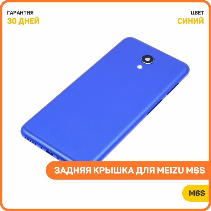 Задняя крышка для Meizu M6s, синий #1