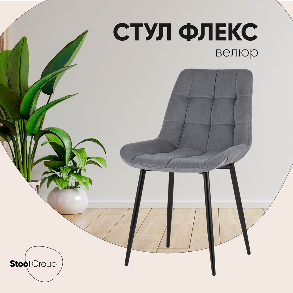 Stool Group Стул для кухни Флекс, 1 шт. #1