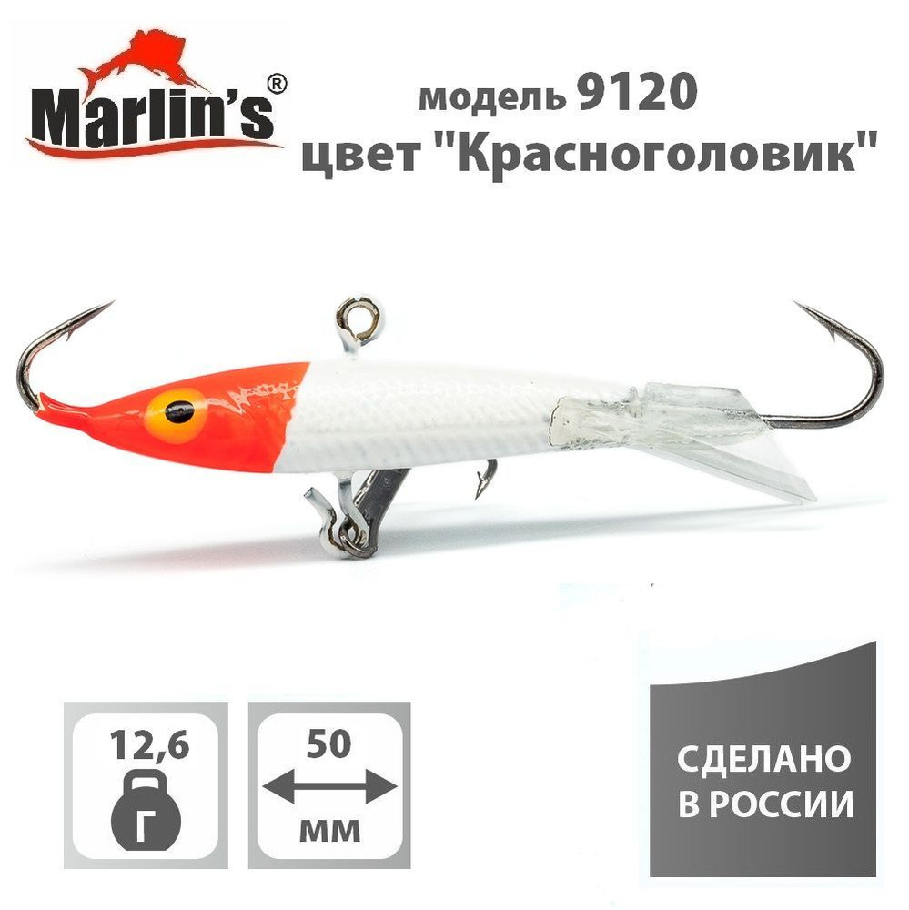 Балансир "Marlin's" модель 9120 50мм 12,6гр цвет 017 "Красноголовик"  #1