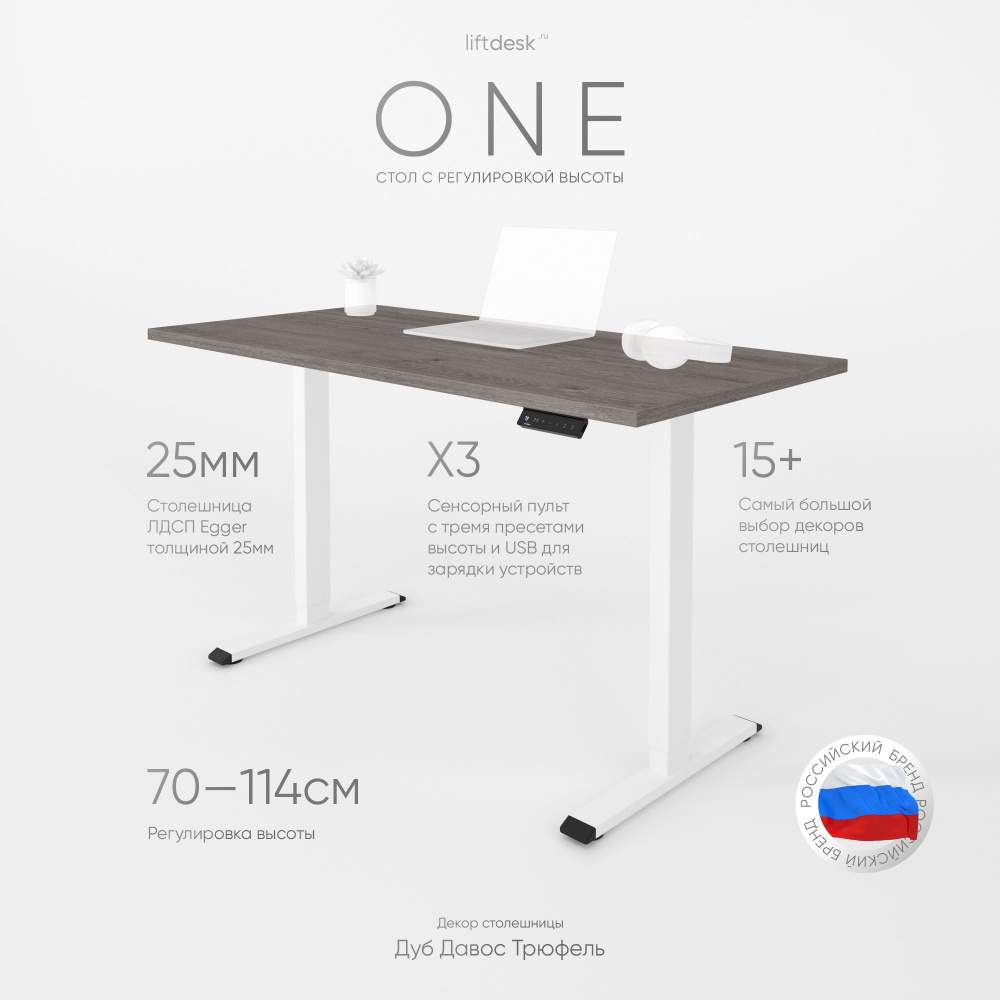 Компьютерный стол с регулировкой высоты для работы стоя сидя одномоторный liftdesk One Белый/Дуб Давос #1