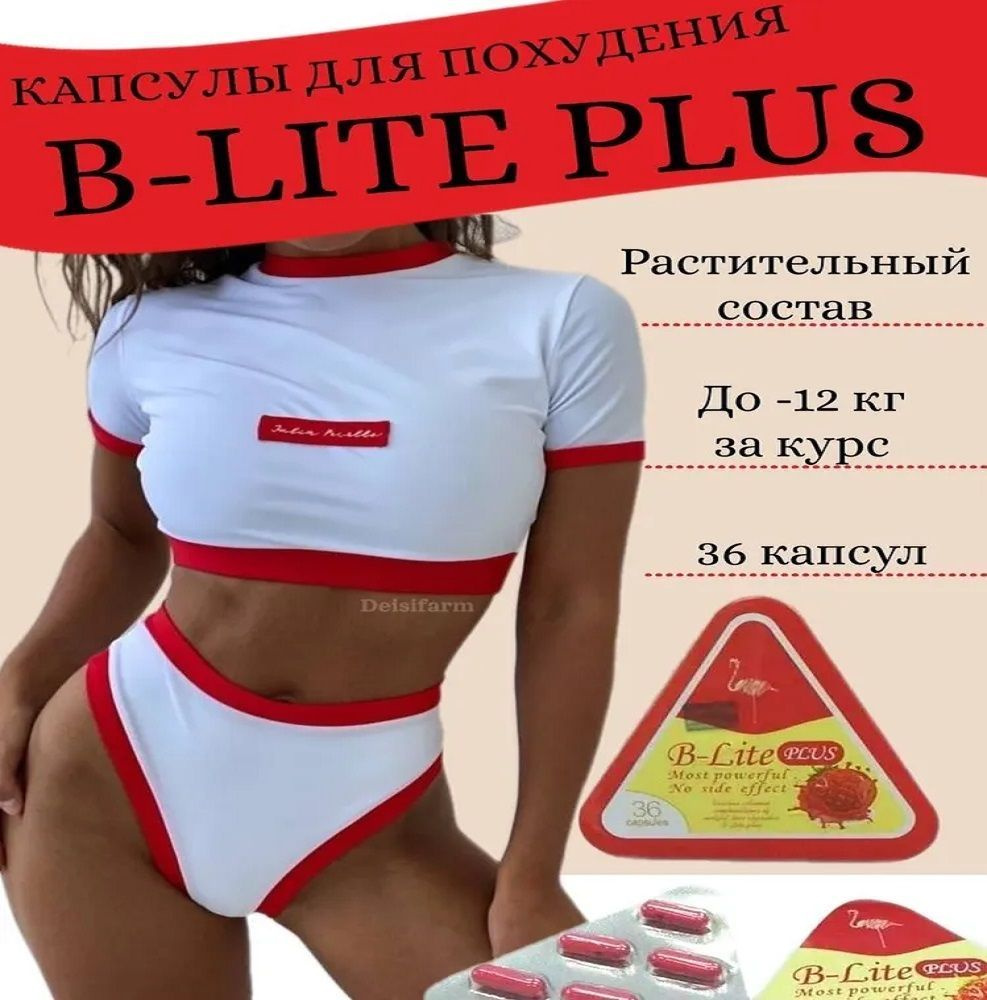 Капсулы для похудения B-Lite Plus 36 капсул ( металлическая упаковка ) Билайт 36  #1