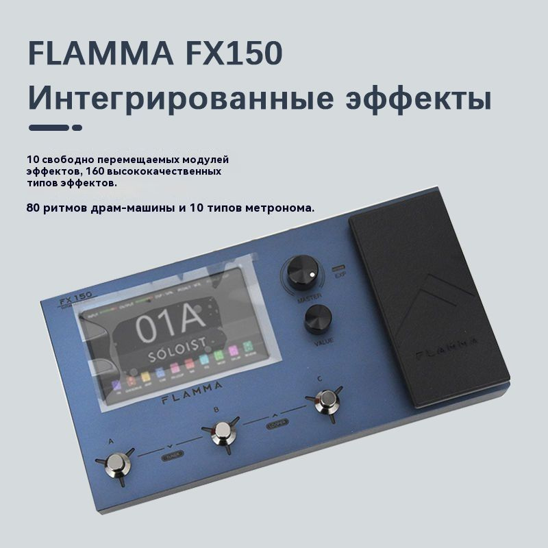 FLAMMA FX150 Интегрированные эффекты #1