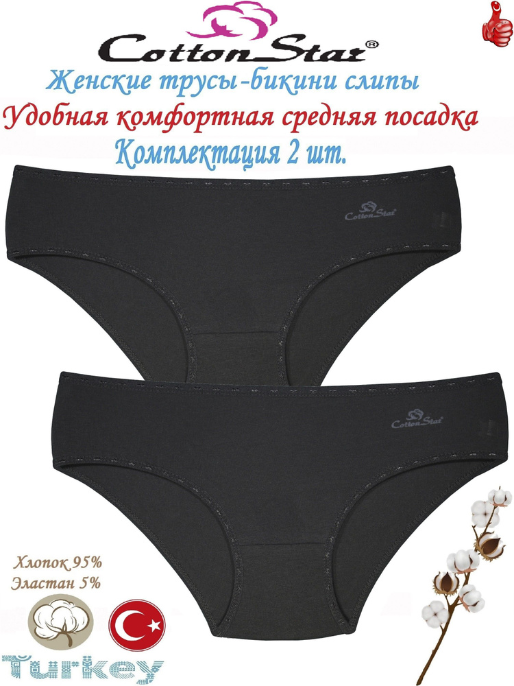 Трусы бикини, слипы Cottonstar, 2 шт #1