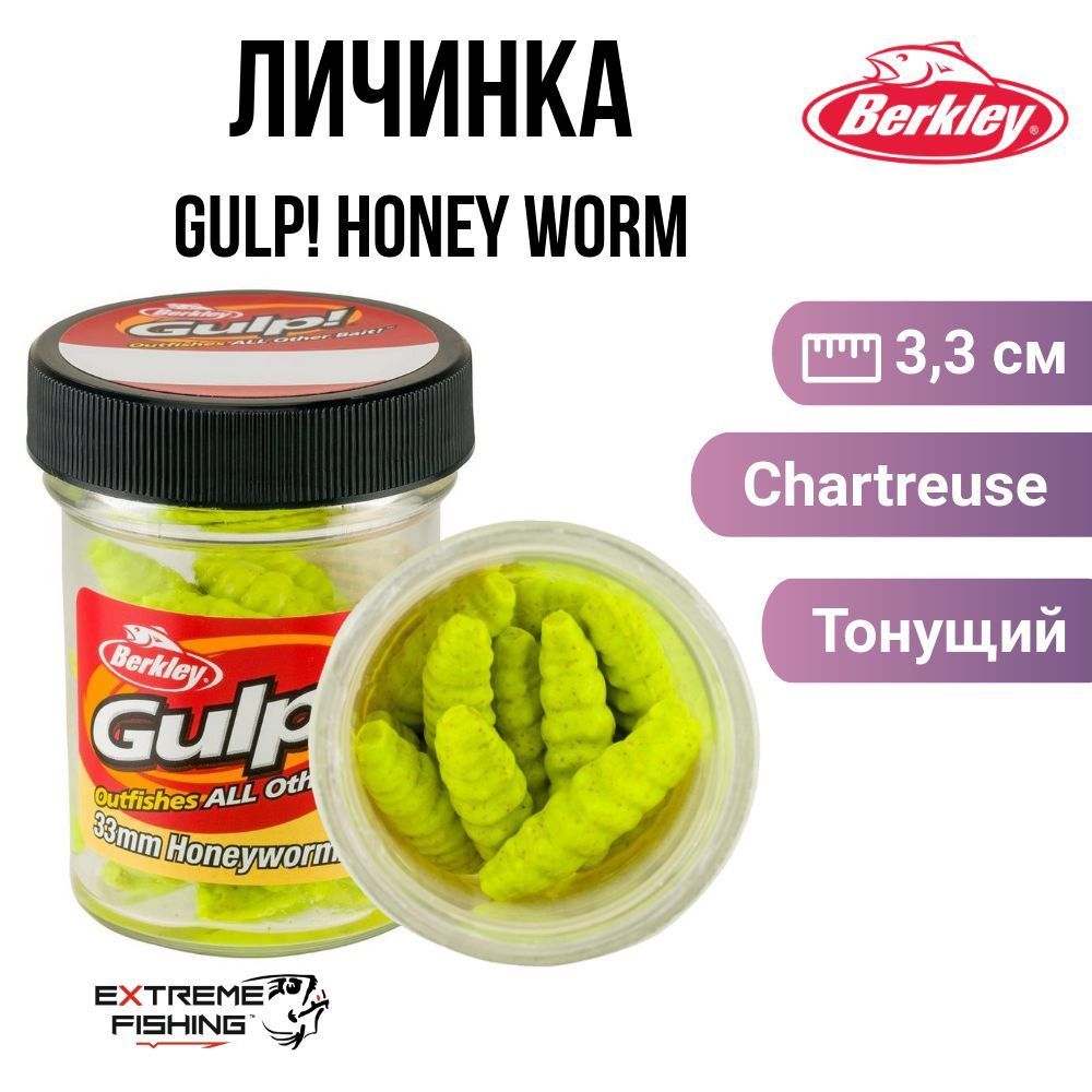 Имитация личинки крупной Berkley Gulp! Honey Worm 3,3см Chartreuse #1