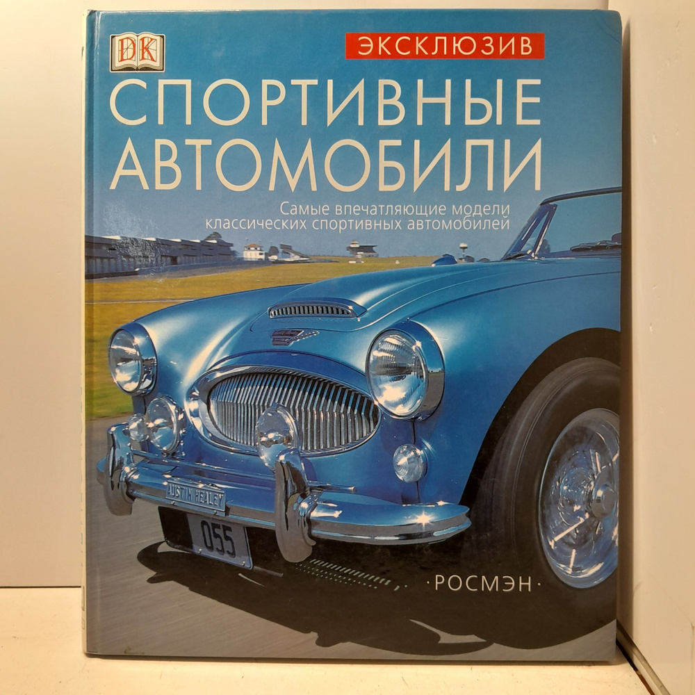 Уилсон Квентин / Спортивные автомобили. Эксклюзив | Квентин Патрик  #1