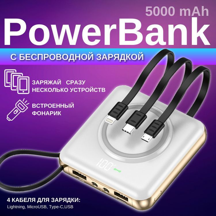 Внешний аккумулятор 5000 с беспроводной зарядкой, usb, type-c, microusb, powerbank для телефона / повер #1