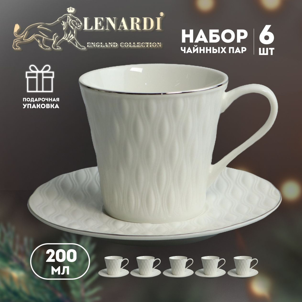 Чайный набор, чайная пара на 6 персон, Lenardi, 12 предметов, фарфор  #1