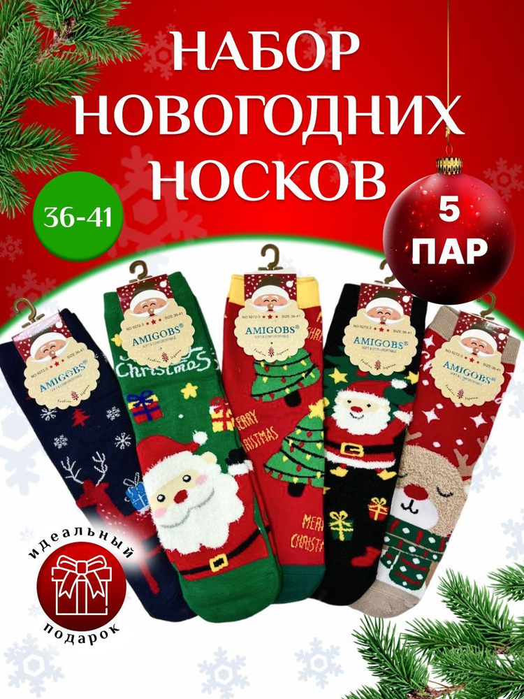 Носки LAVSHE Happy New Year, 5 пар #1