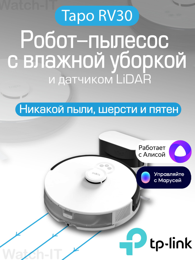 Робот-пылесос моющий TP-Link Tapo RV30 с Алисой и датчиком LiDar, для дома с сухой и влажной уборкой #1