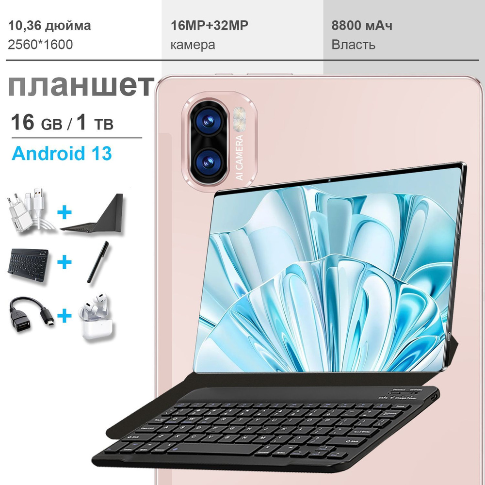 Планшет 10,36 дюйма HD 5G WiFi Android 13 емкостью аккумулятора 8800 мАч, 16 ГБ+1 ТБ, включает вторую #1