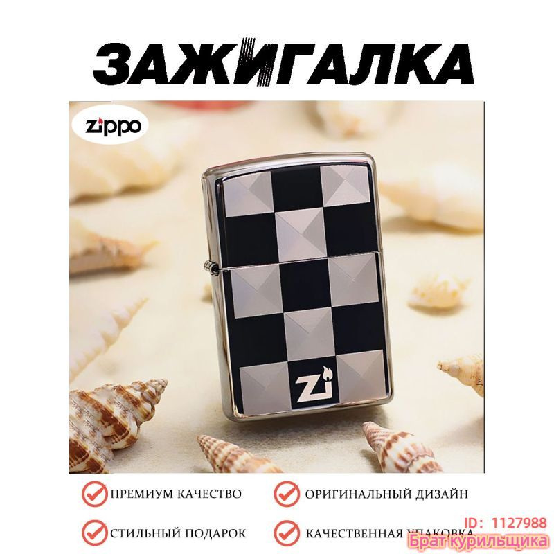 Zippo Бензиновая зажигалка #1