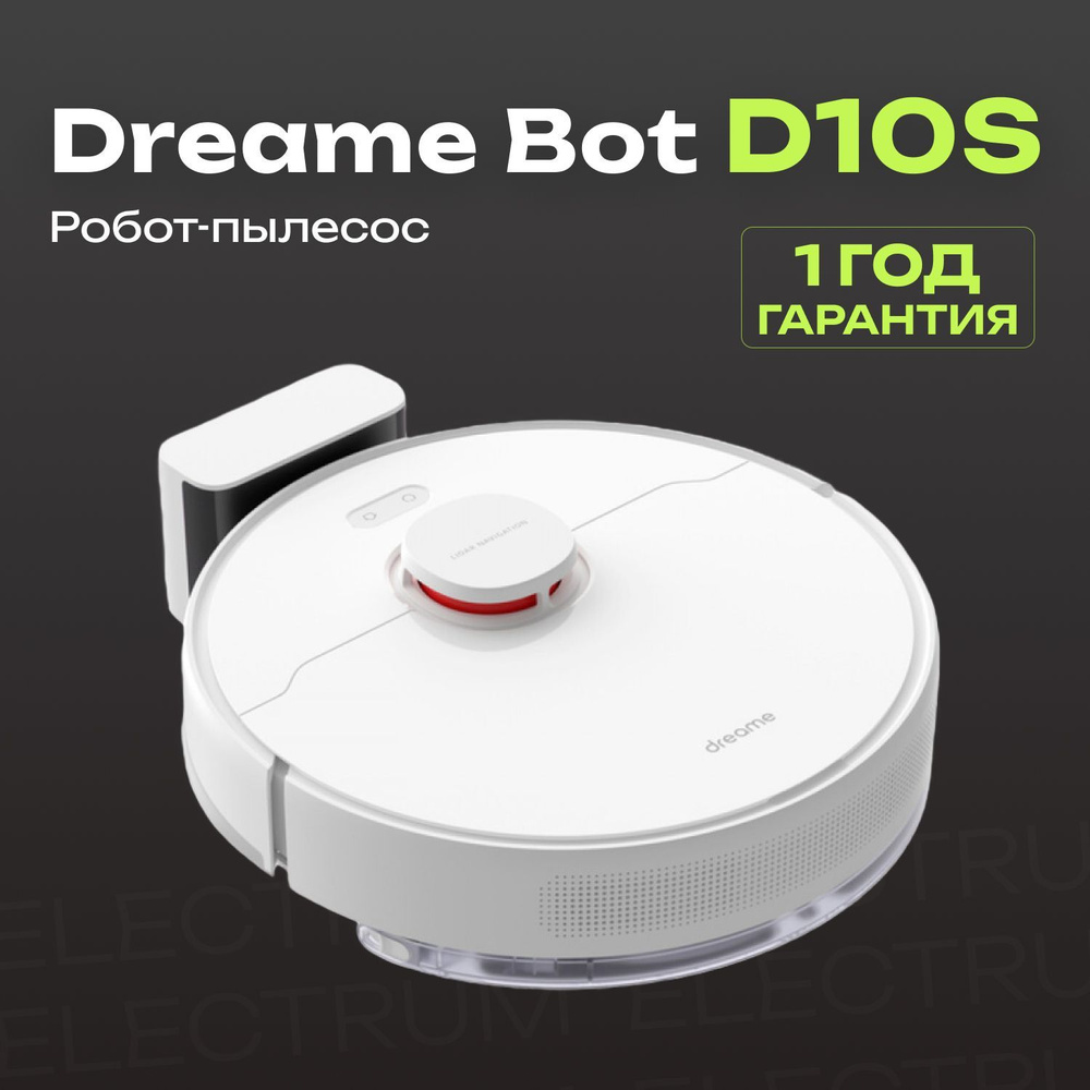 Робот-пылесос Dreame Bot Robot D10s (моющий пылесос с влажной и сухой уборкой)  #1