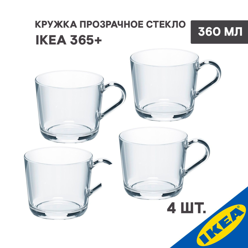 Кружка 4 шт. IKEA 365+ ИКЕА/365+ 360 мл прозрачное стекло #1