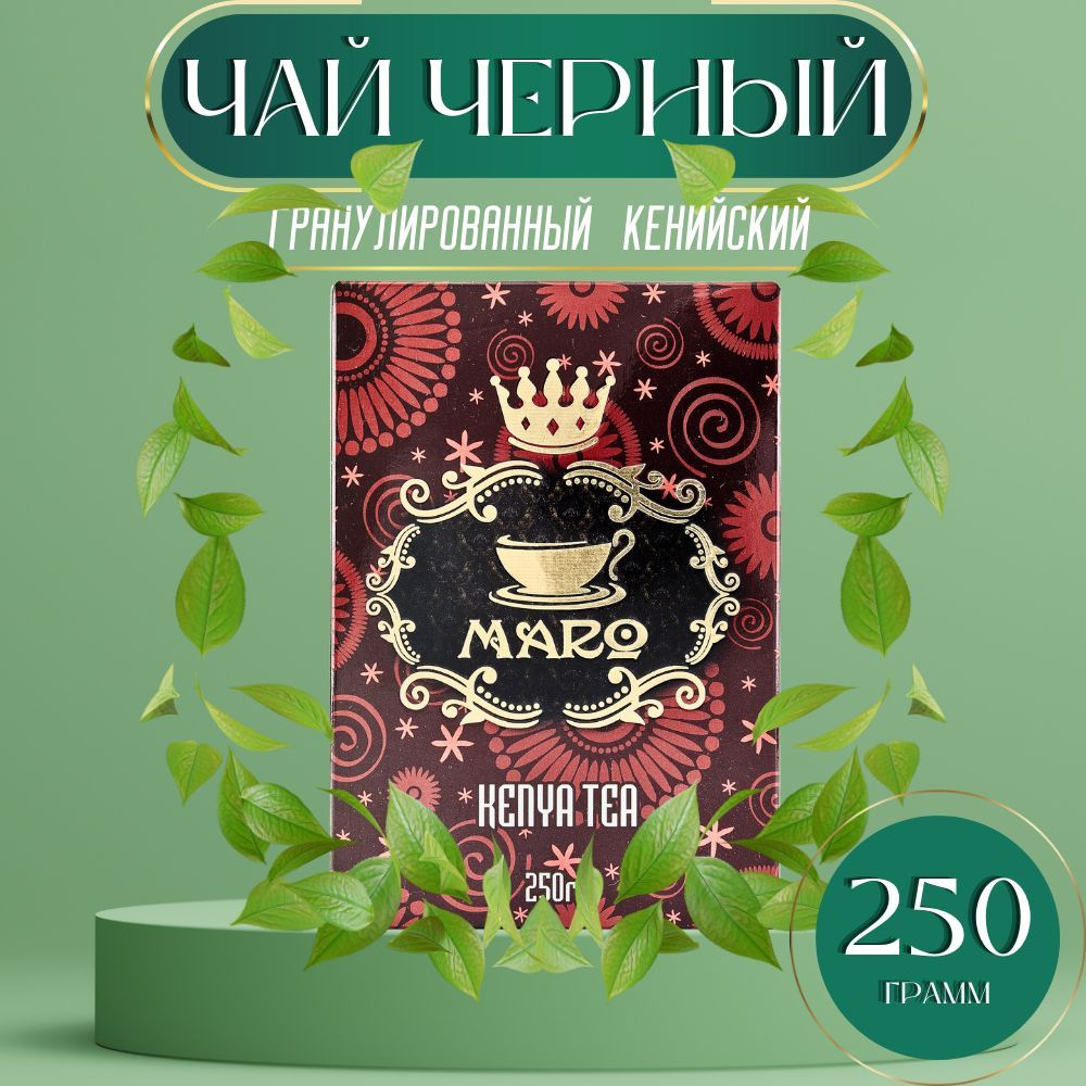 Maro Кения гранулированный чай 250 гр #1