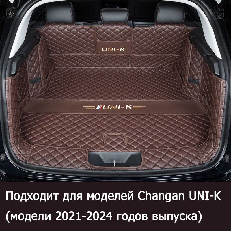 Подходит для полностью закрытого коврика багажника Автомобиль Changan UNI-K 2022-2023, хорошего качества, #1