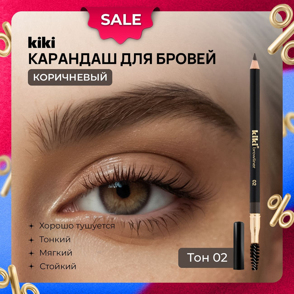 Карандаш для бровей серо-коричневый с щеточкой Kiki Browliner тон 02 мягкий восковой кики  #1