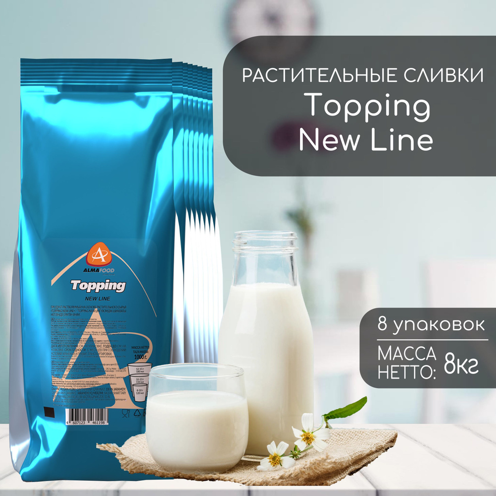 Сухие сливки Almafood Topping New Line (8 штук по 1 кг) #1