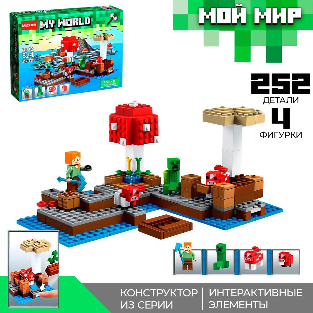 Конструктор Мой мир Водная крепость . Brick. 252 детали. #1