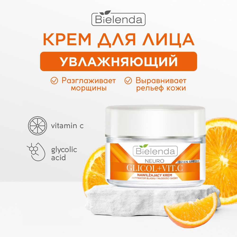 BIELENDA Увлажняющий крем, SPF 20, придающий блеск и молодость, NEURO GLICOL+VIT.C, 50мл  #1