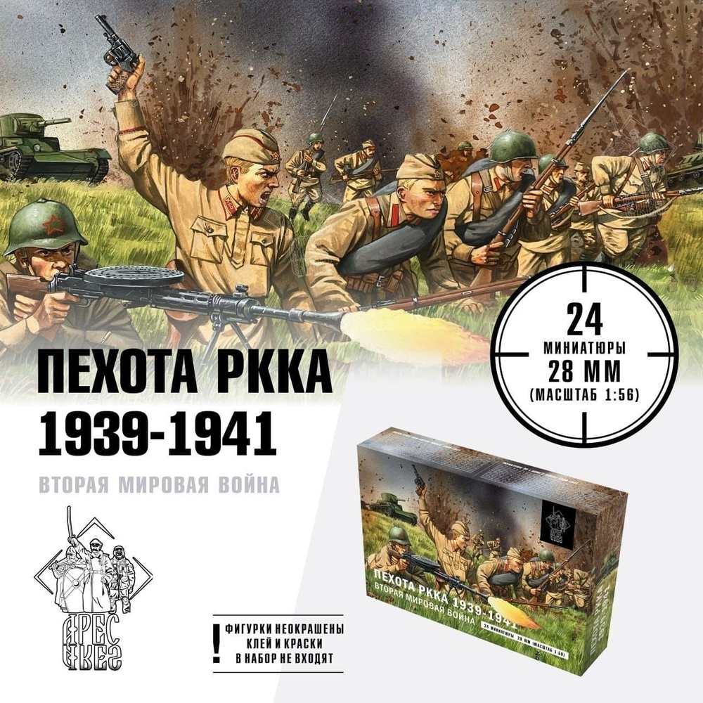 Сборная фигура STP60 Пехота РККА 39-41 Арес #1