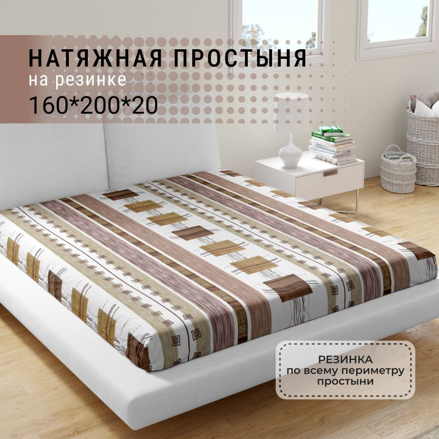 Простыня на резинке IRIS 160х200 см #1
