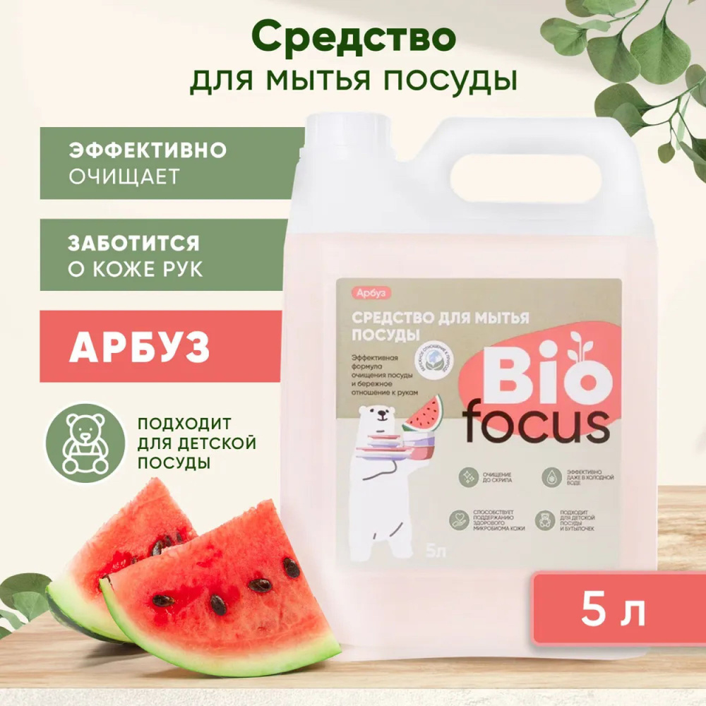 BIOFOCUS Моющее средство эко гель для мытья посуды и детских бутылочек ароматом арбуза, 5 л  #1