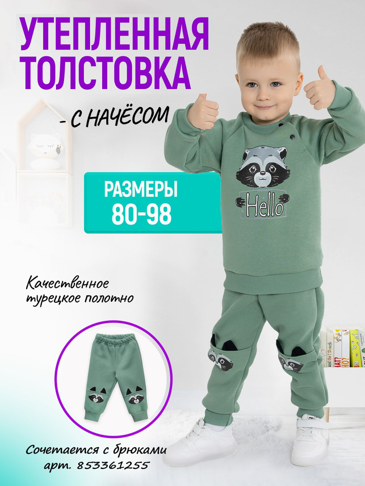 Толстовка Ивбэби Енот #1