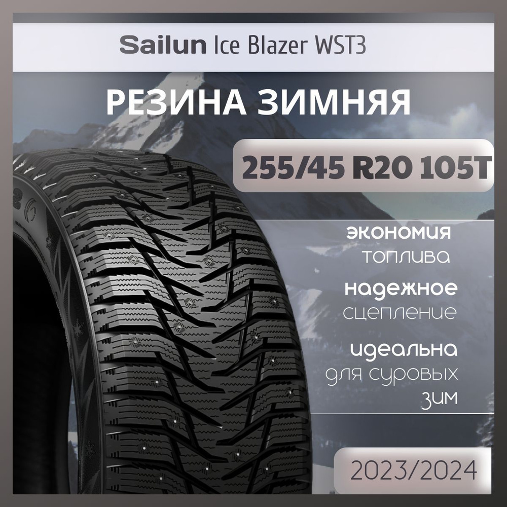 Sailun Ice Blazer WST3 Шины  зимние 255/45  R20 105T Шипованные #1