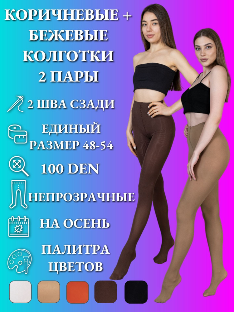 Колготки Шарм, 100 ден, 2 шт #1