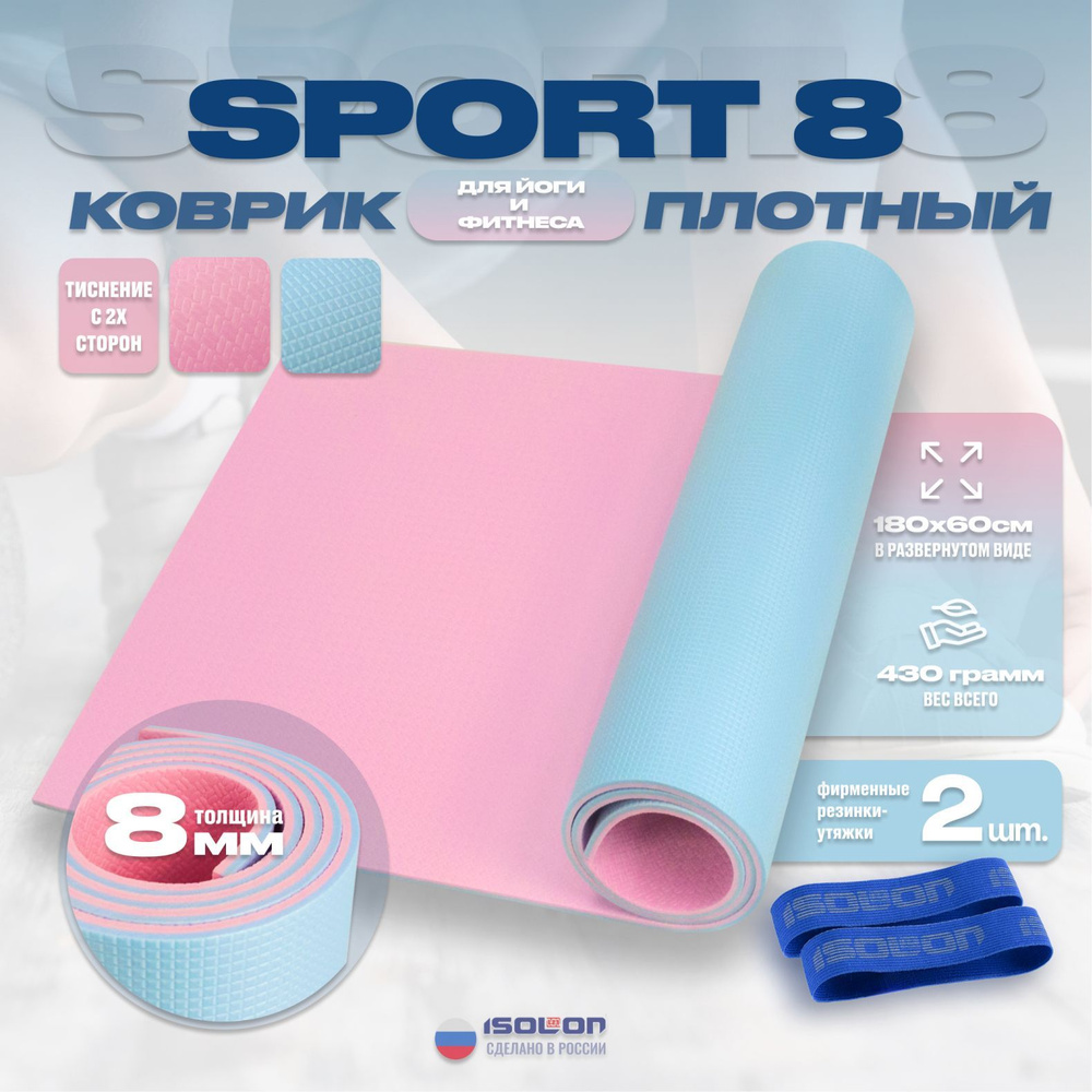 Коврик для фитнеса и йоги Sport 8 / ISOLON / 180х60 см. Специальная эластичность и тиснение. Новогодний #1