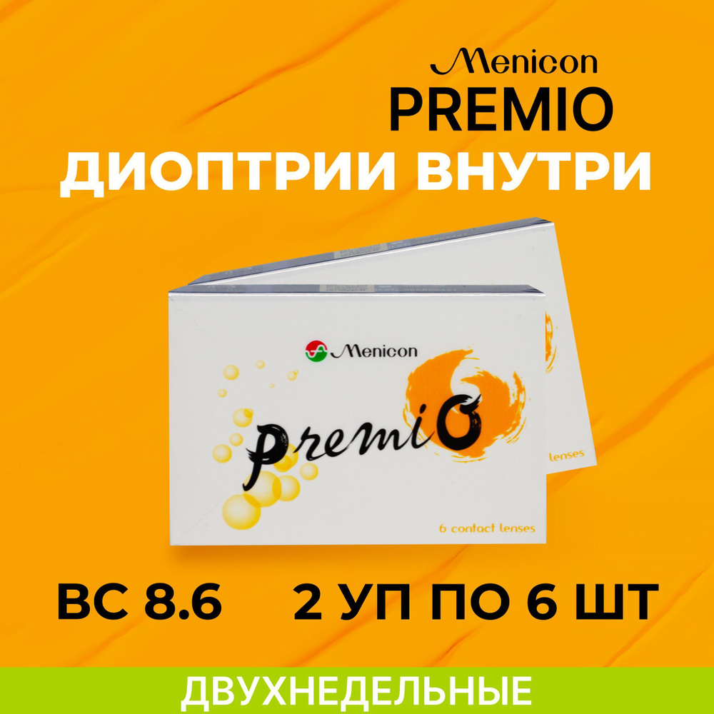 Контактные линзы Menicon Premio (2 упаковки по 6 линз) R. 8.6 SPH -4.25, 2 недели  #1